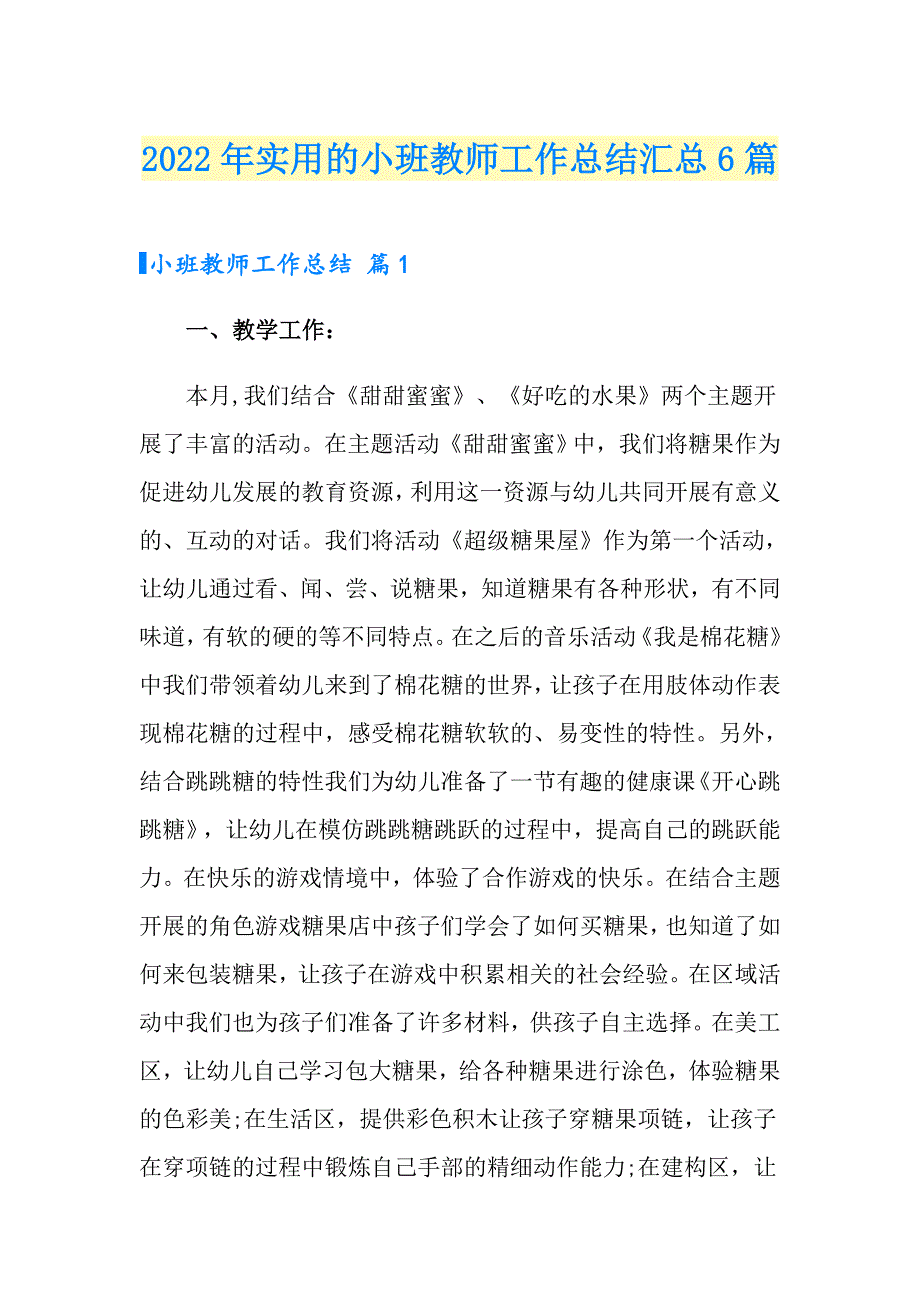 2022年实用的小班教师工作总结汇总6篇_第1页