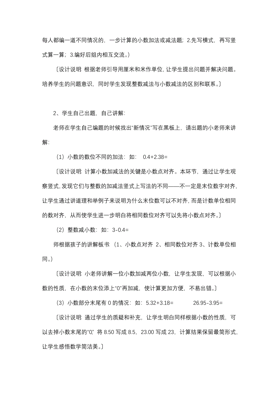 小数的加法和减法1.docx_第4页