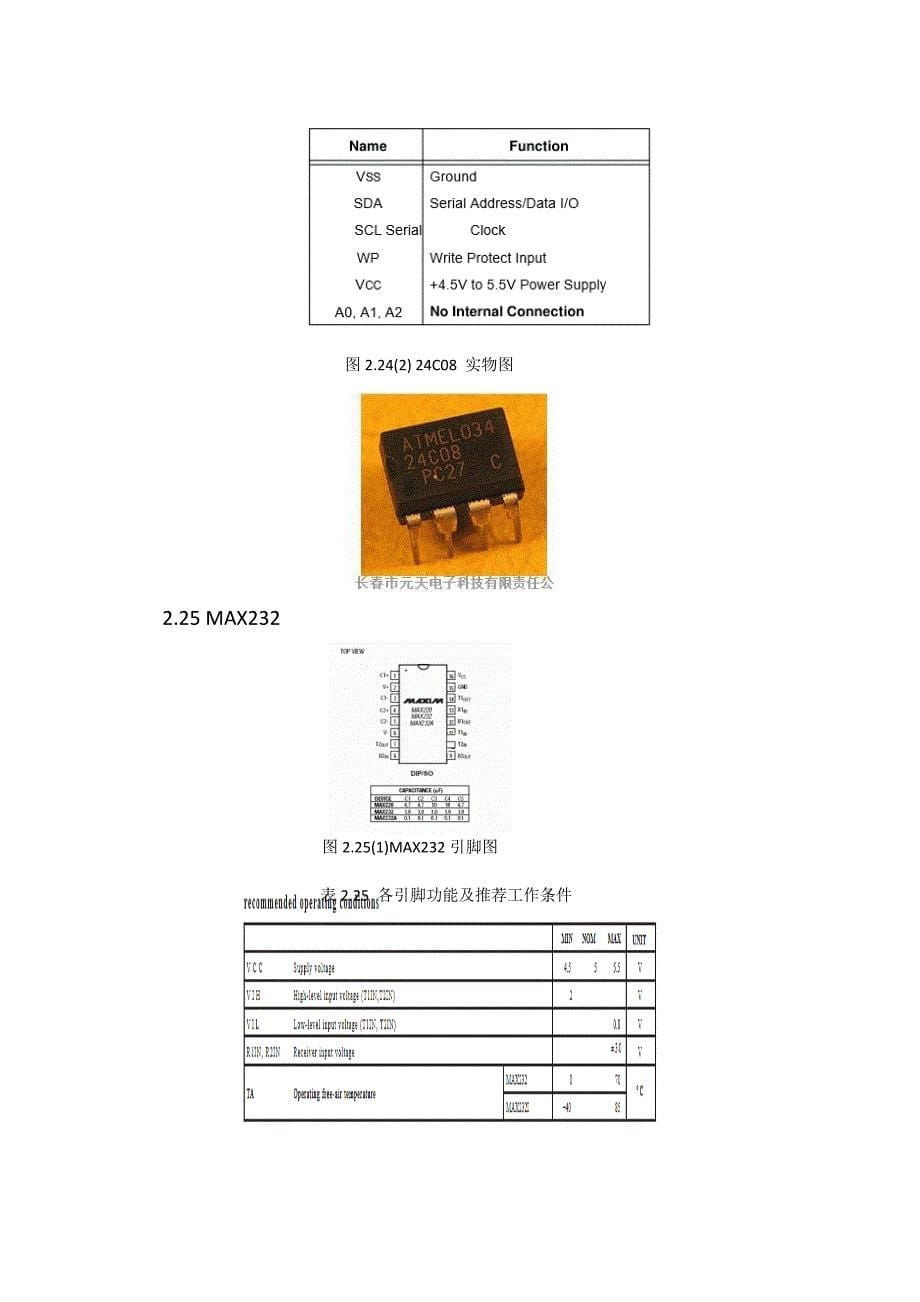 简单51单片机开发板的电路设计.docx_第5页