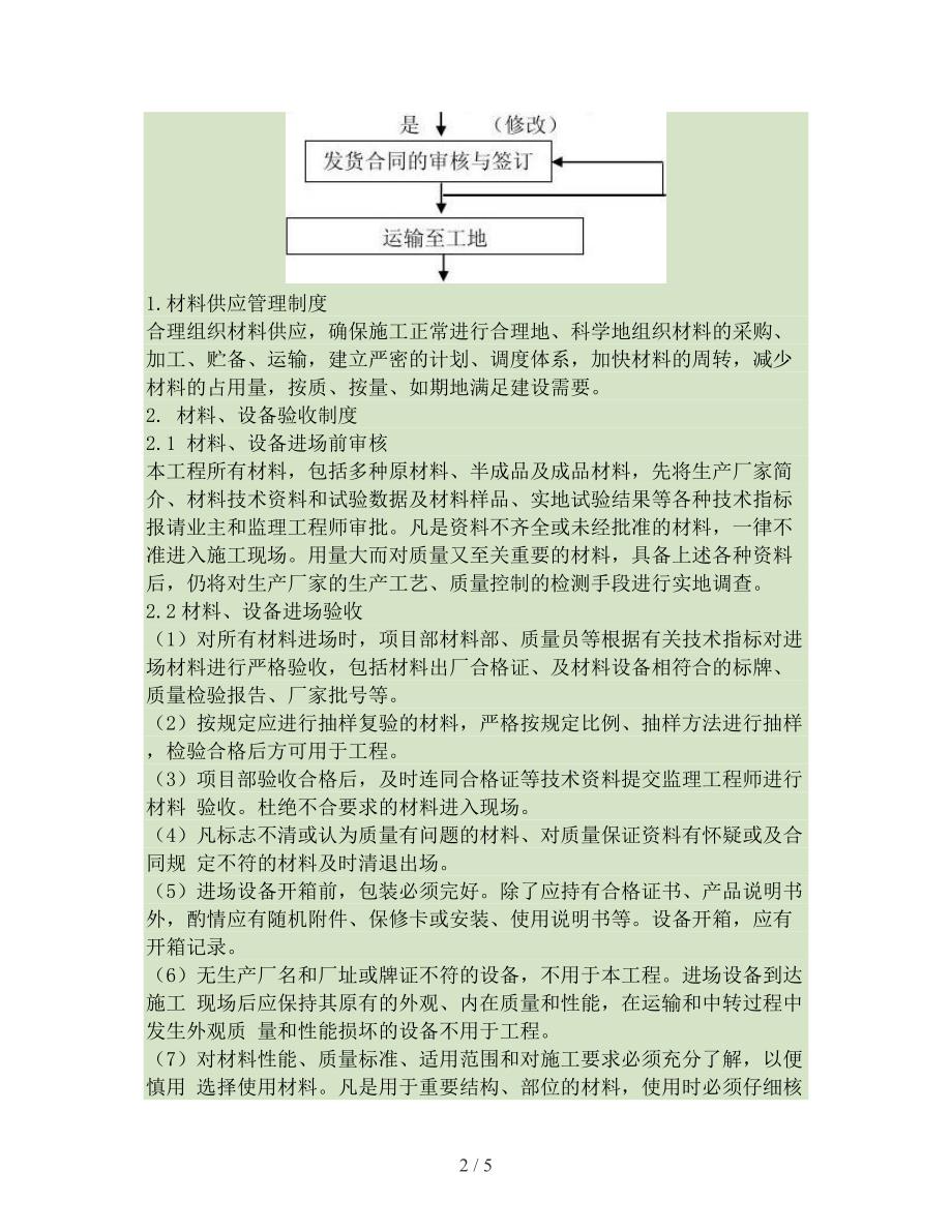 材料质量保证措施精_第2页