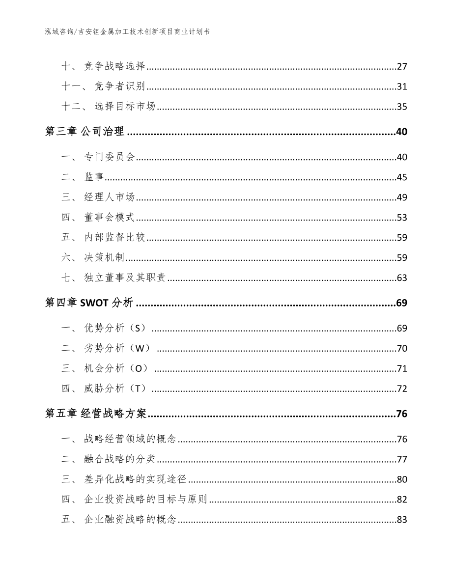 吉安钽金属加工技术创新项目商业计划书_第3页