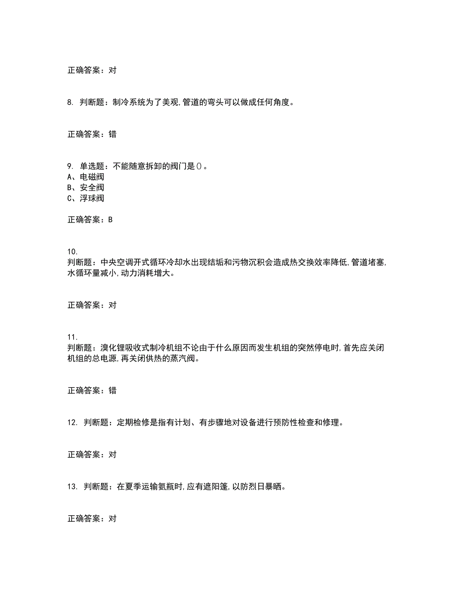 制冷与空调设备安装修理作业安全生产考前冲刺密押卷含答案57_第2页