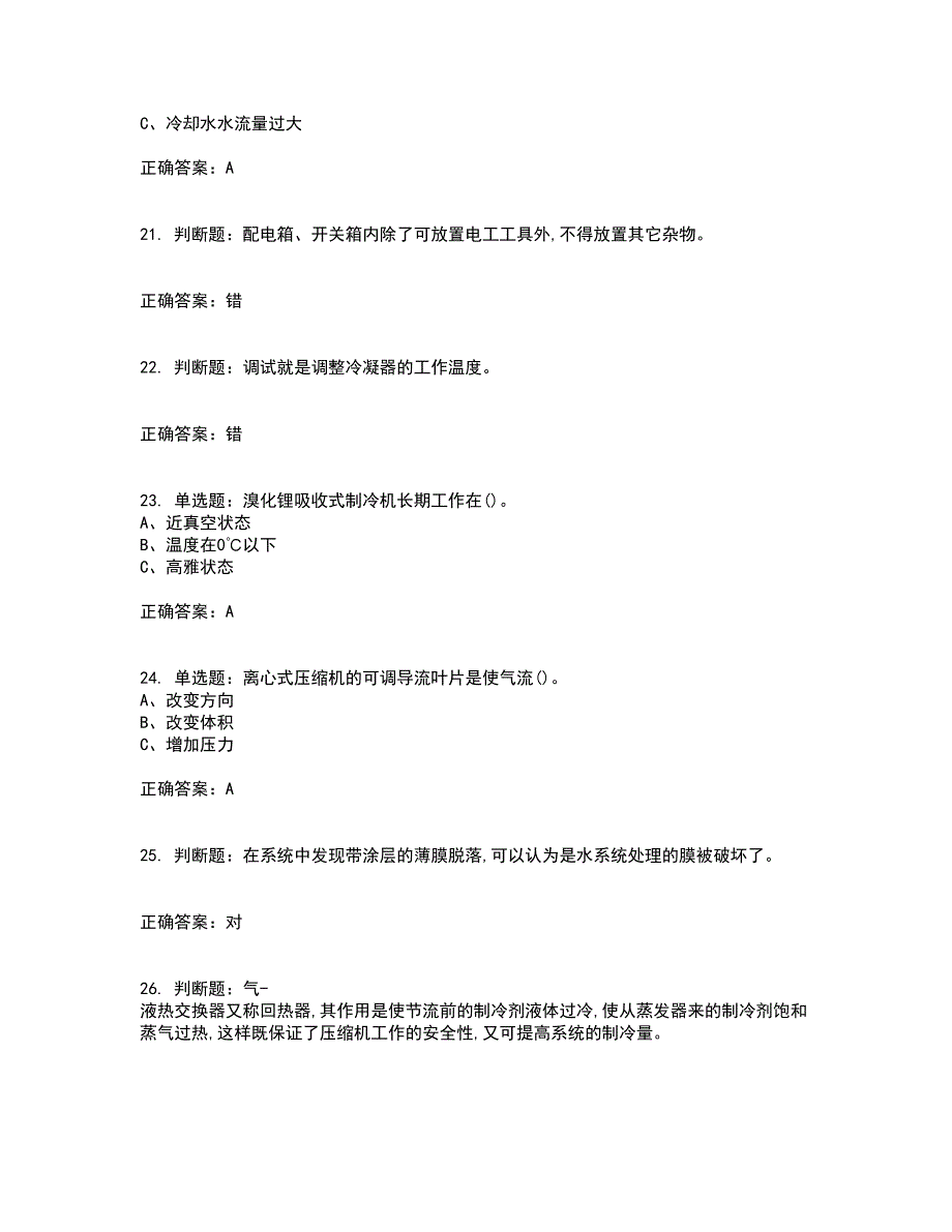 制冷与空调设备安装修理作业安全生产考前冲刺密押卷含答案57_第4页