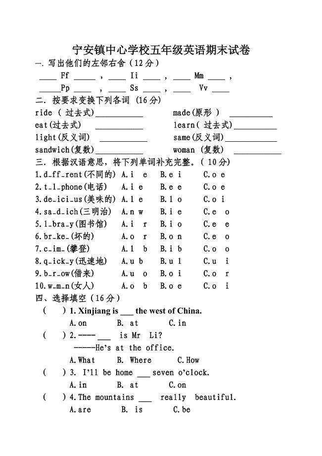 宁安镇五年级期末试卷.doc