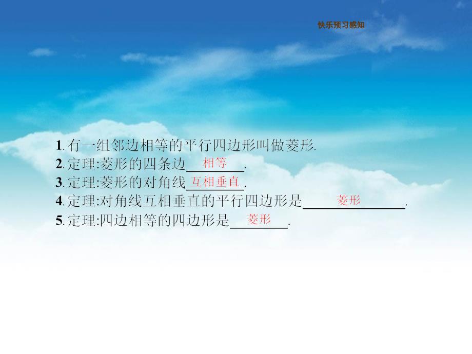 【新北师大版】九年级数学上册：1.1菱形的性质与判定ppt课件_第4页