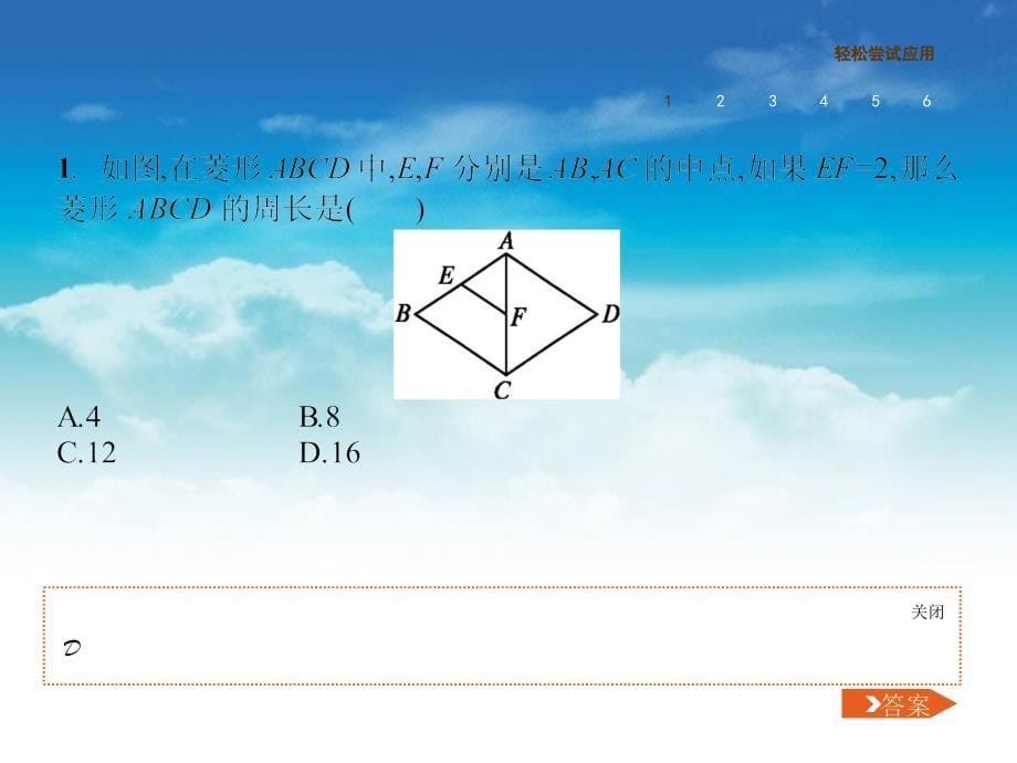 【新北师大版】九年级数学上册：1.1菱形的性质与判定ppt课件_第5页