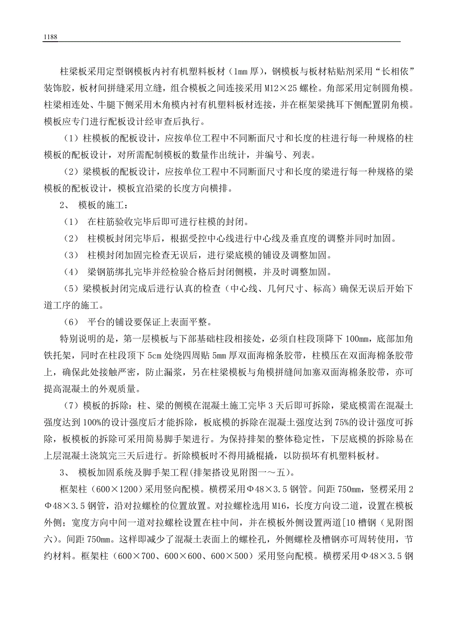 汽机房联络平台施工措施.doc_第4页