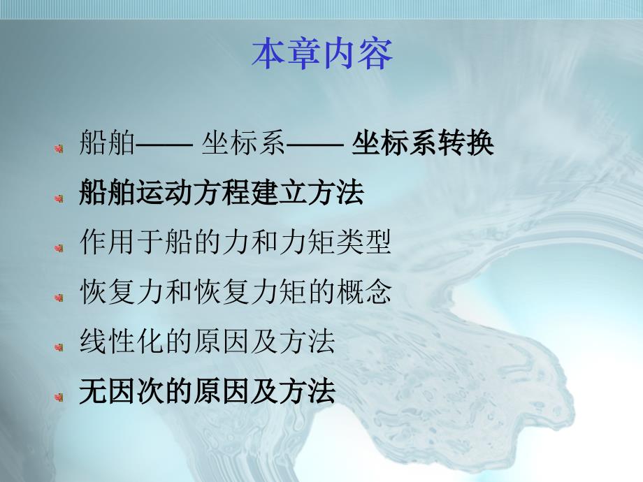 船舶动力学ppt课件_第3页