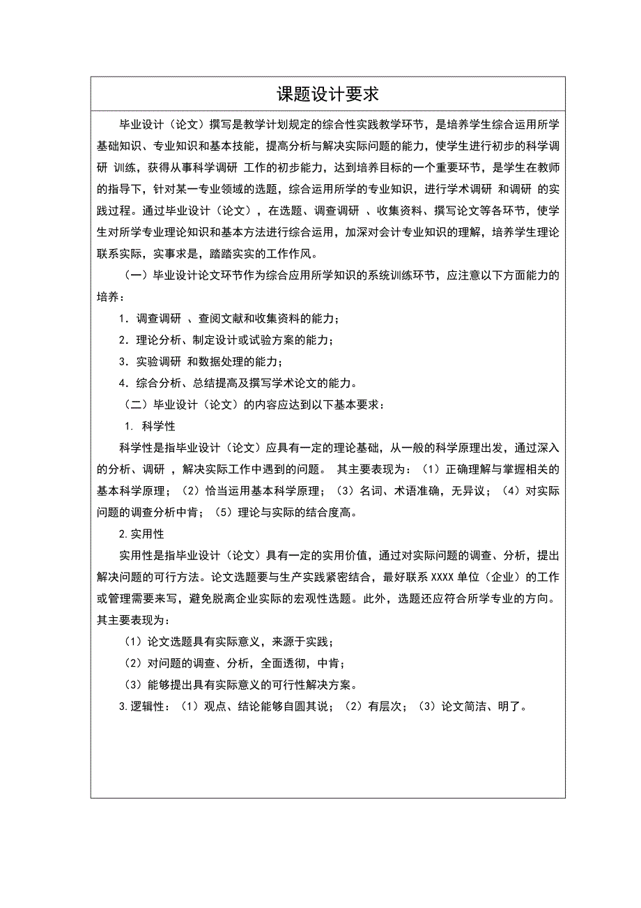 天津市诚隆工贸有限公司坏账损失产生的原因及对策毕业设计.doc_第2页