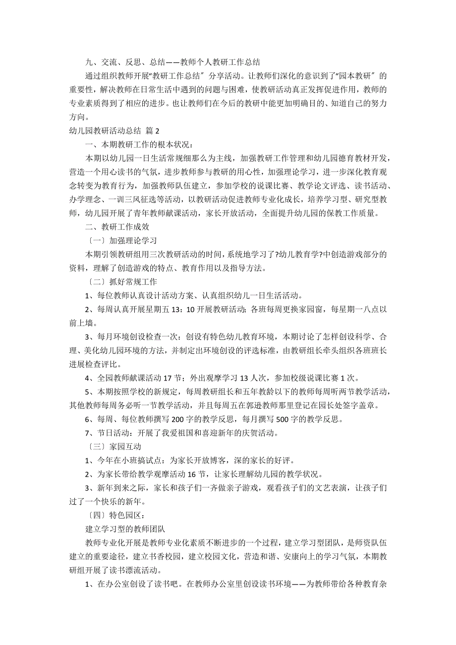 【精华】幼儿园教研活动总结模板锦集九篇_第3页