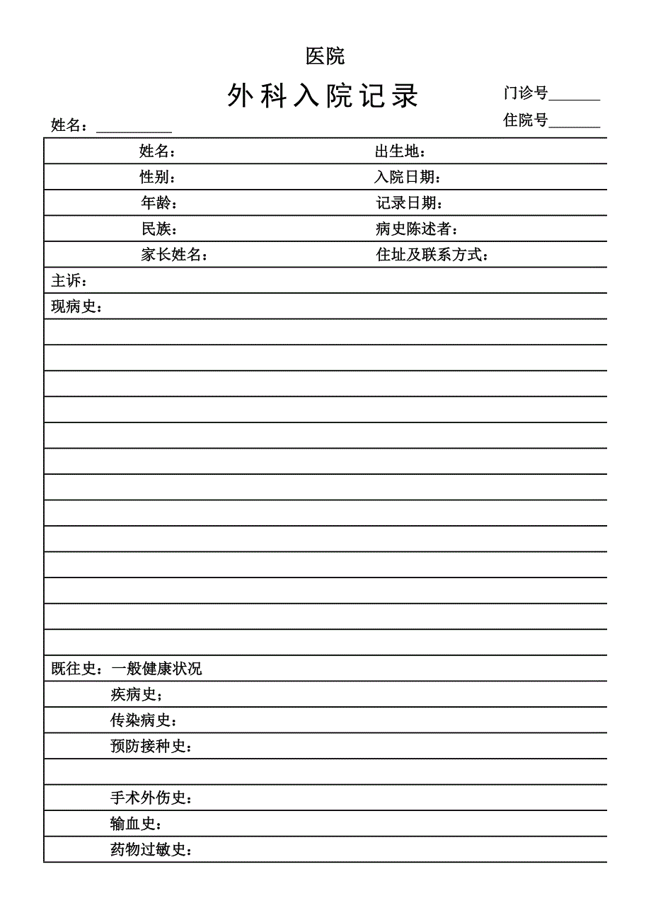 内科、外科入院.doc_第3页