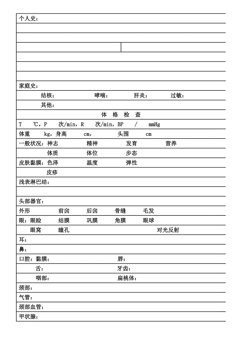 内科、外科入院.doc_第4页