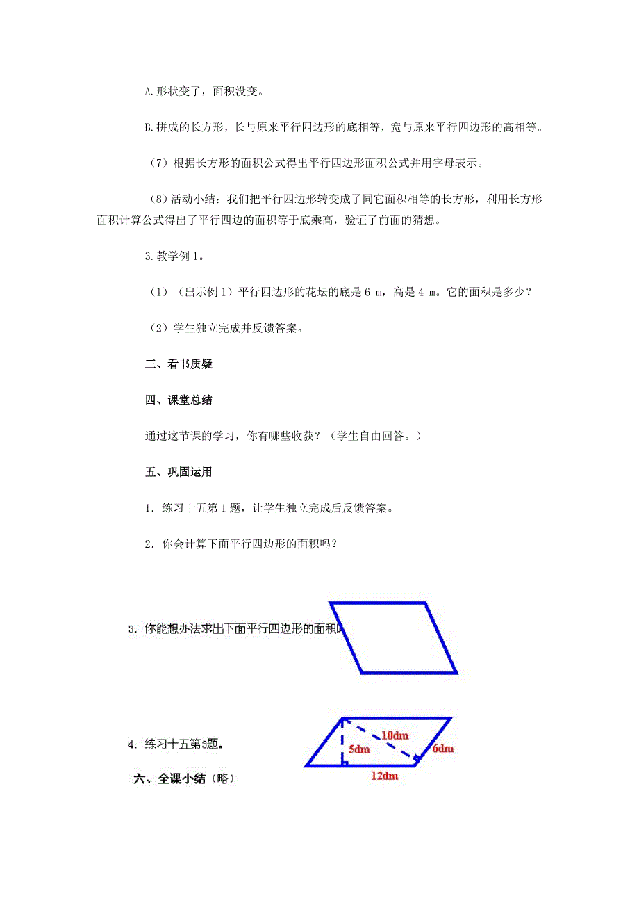 小学五年级“平行四边形”教案_第3页