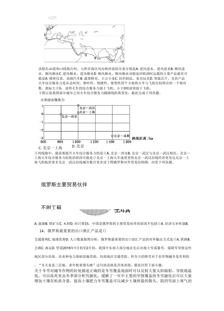 高中地理主要交通运输方式测试题_第3页