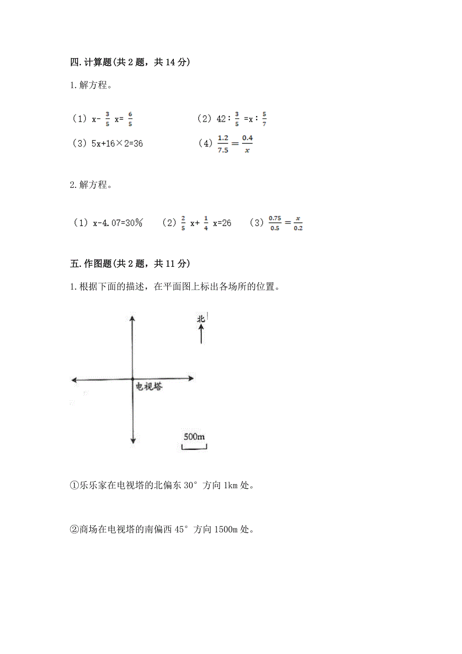 北师大版六年级下册数学第四单元-正比例和反比例-测试卷及参考答案【新】.docx_第3页