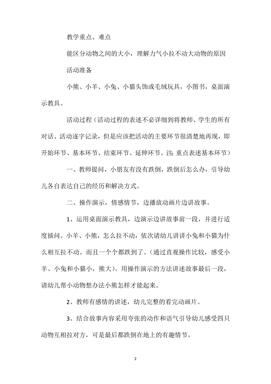 小班语言《一二三自己爬起来》教案反思_第2页