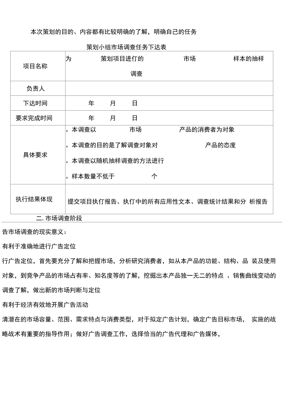 广告策划具体流程_第2页