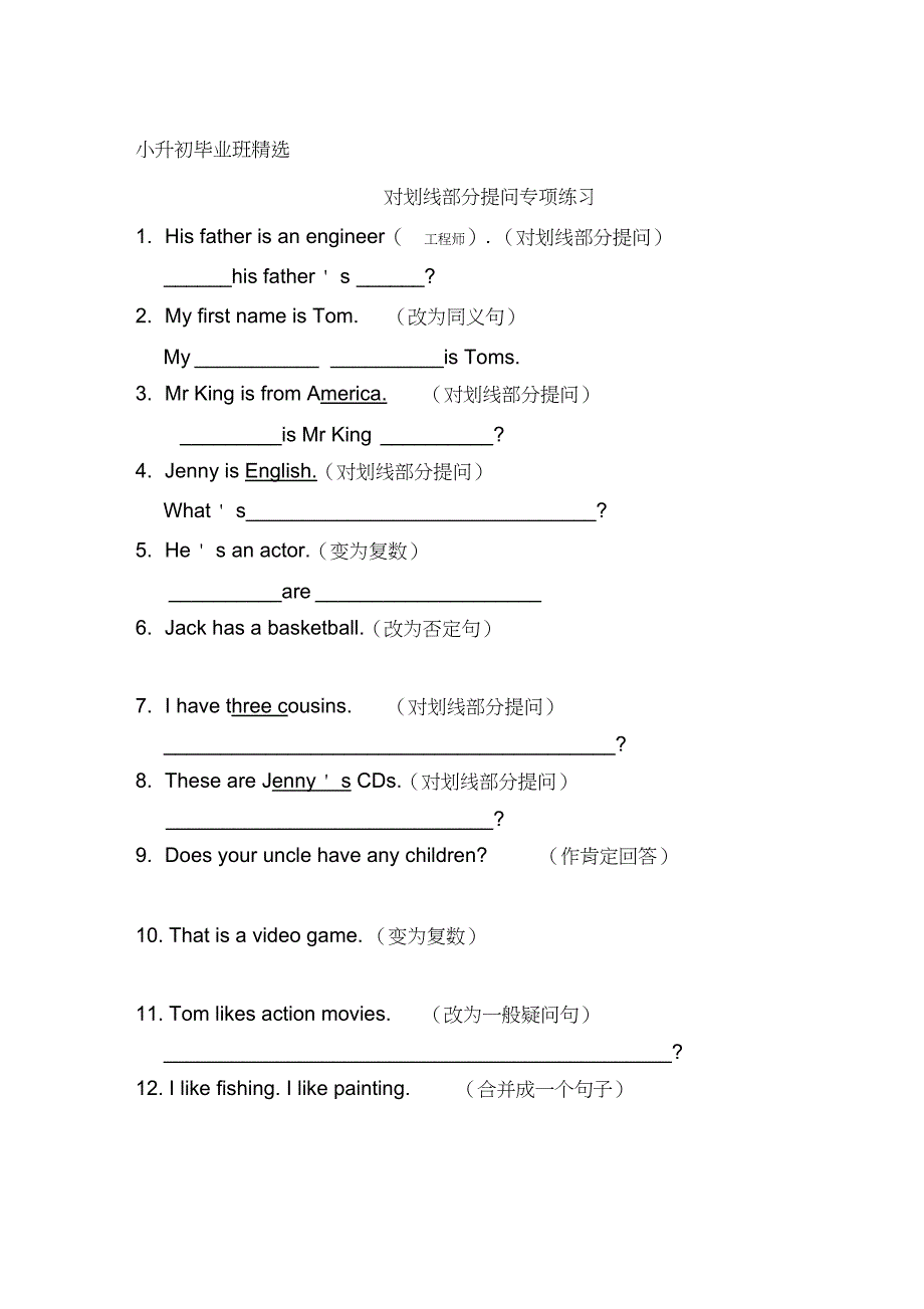 对划线部分提问(一般疑问句和特殊疑问句)练习题-带答案_第1页