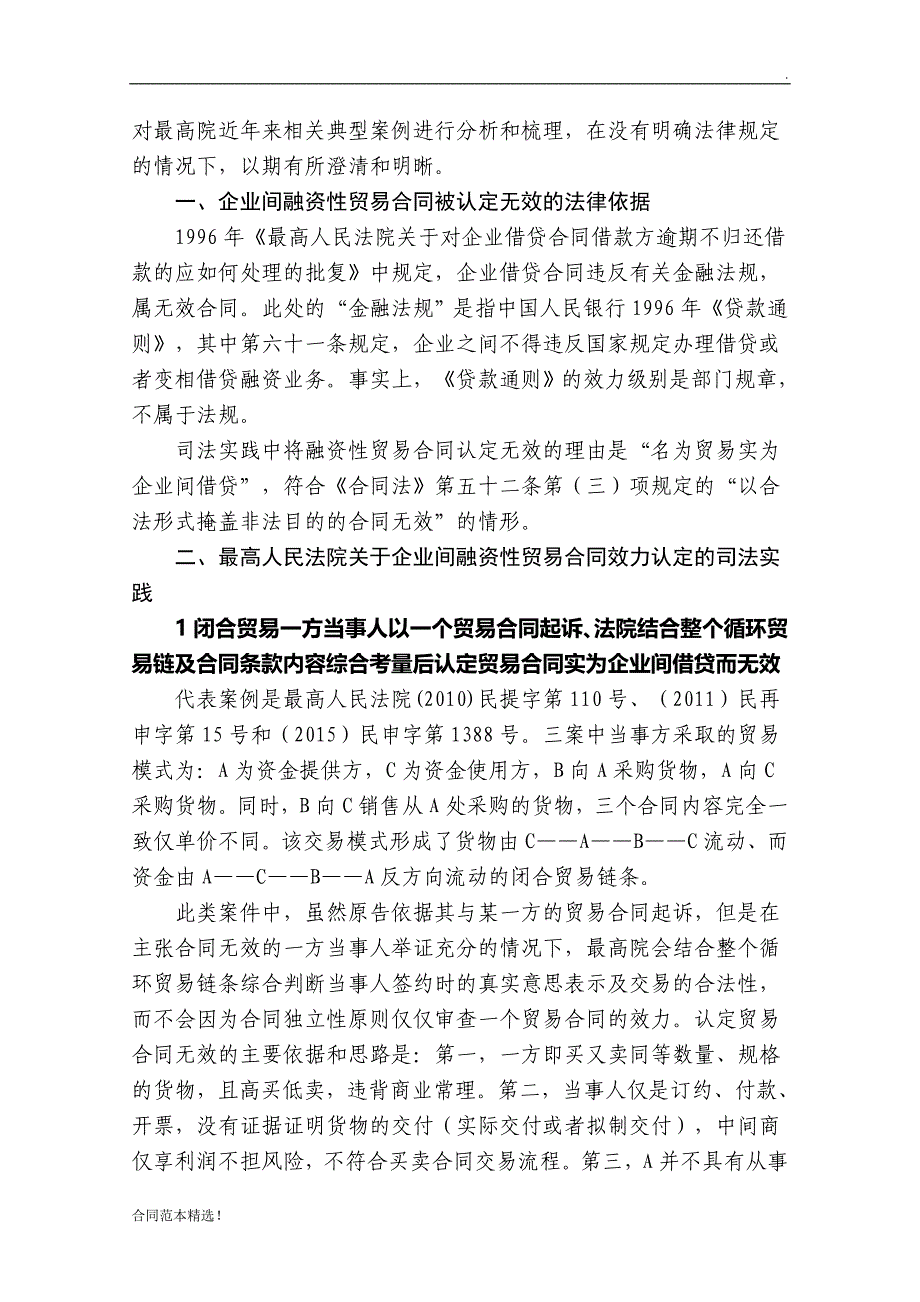 融资性贸易合同究竟有无法律效力最新版.doc_第2页