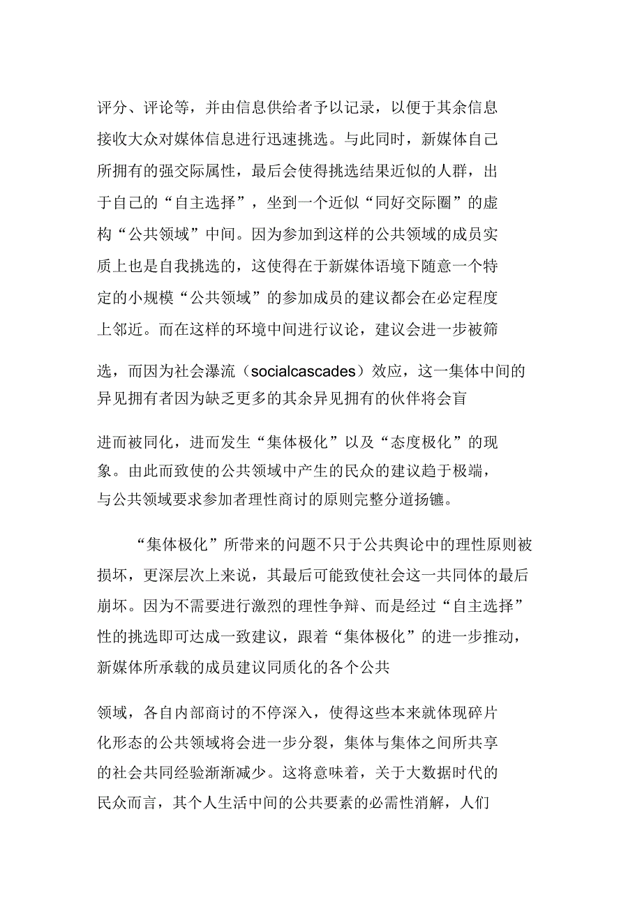 大数据算法时代公共领域理论困境.docx_第3页