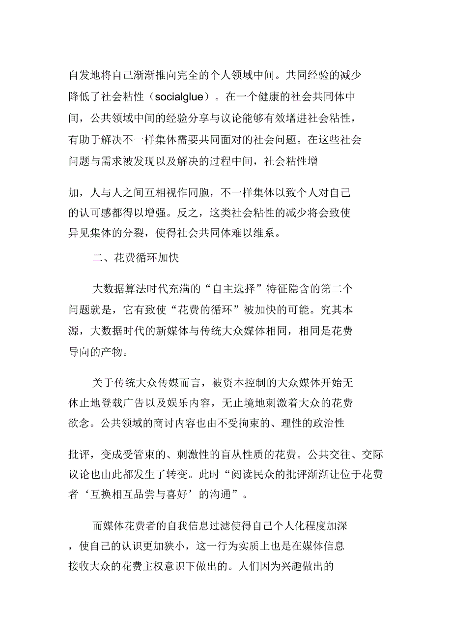 大数据算法时代公共领域理论困境.docx_第4页