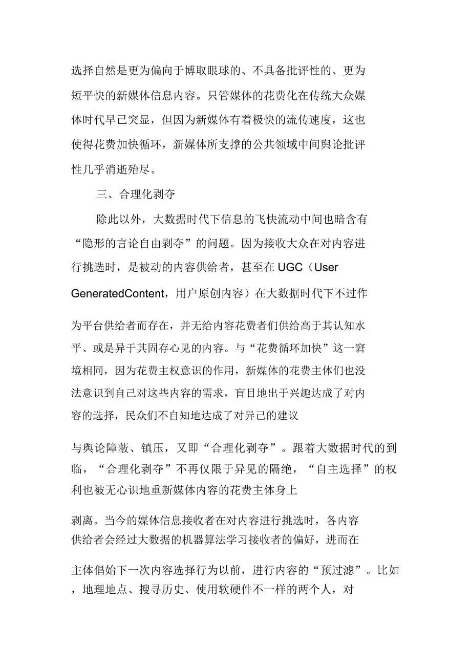 大数据算法时代公共领域理论困境.docx_第5页