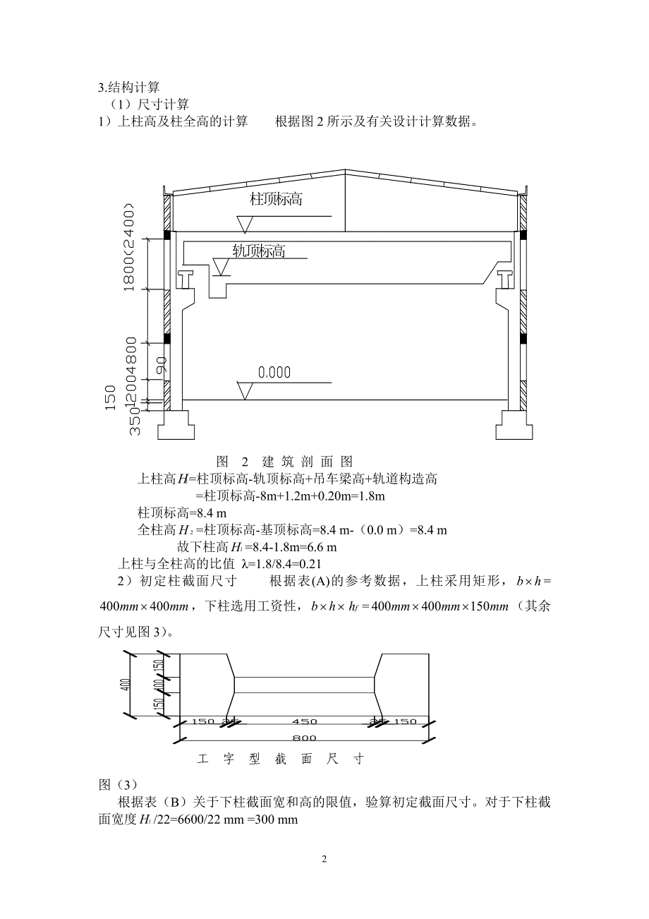 混凝土结构课程设计计算书.doc_第2页