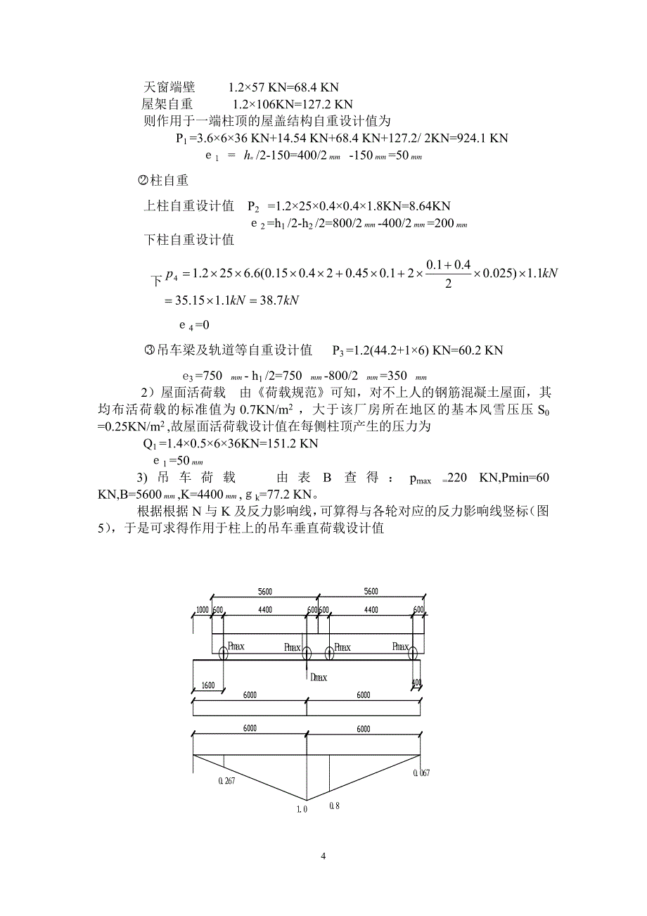 混凝土结构课程设计计算书.doc_第4页