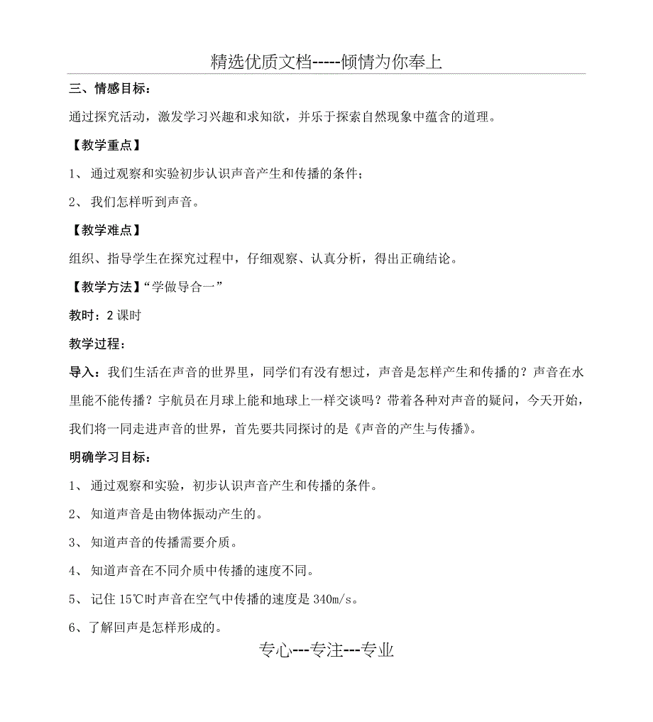 人教版八年级物理上册声音的产生与传播教案共11页_第2页