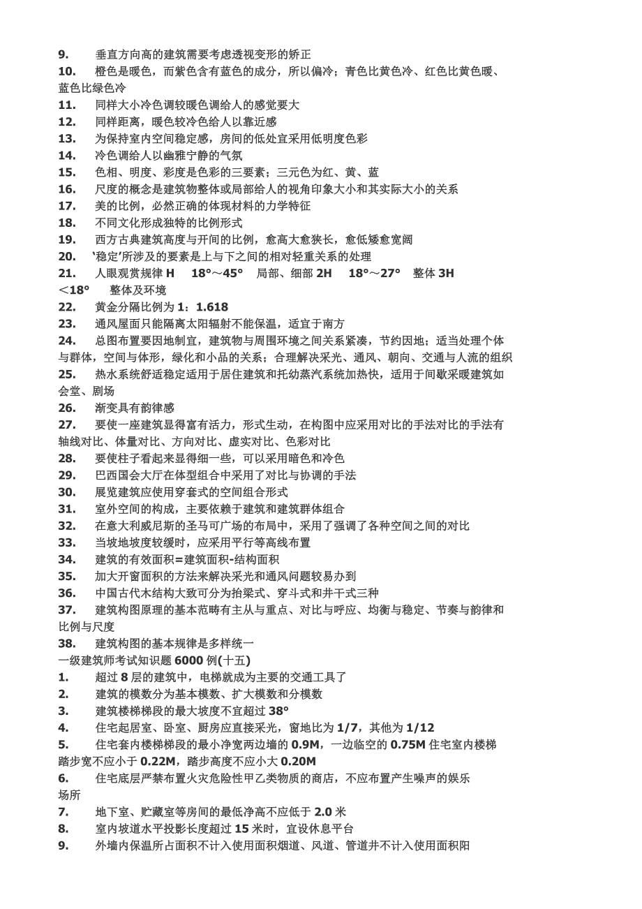 一级建筑师47664.doc_第5页