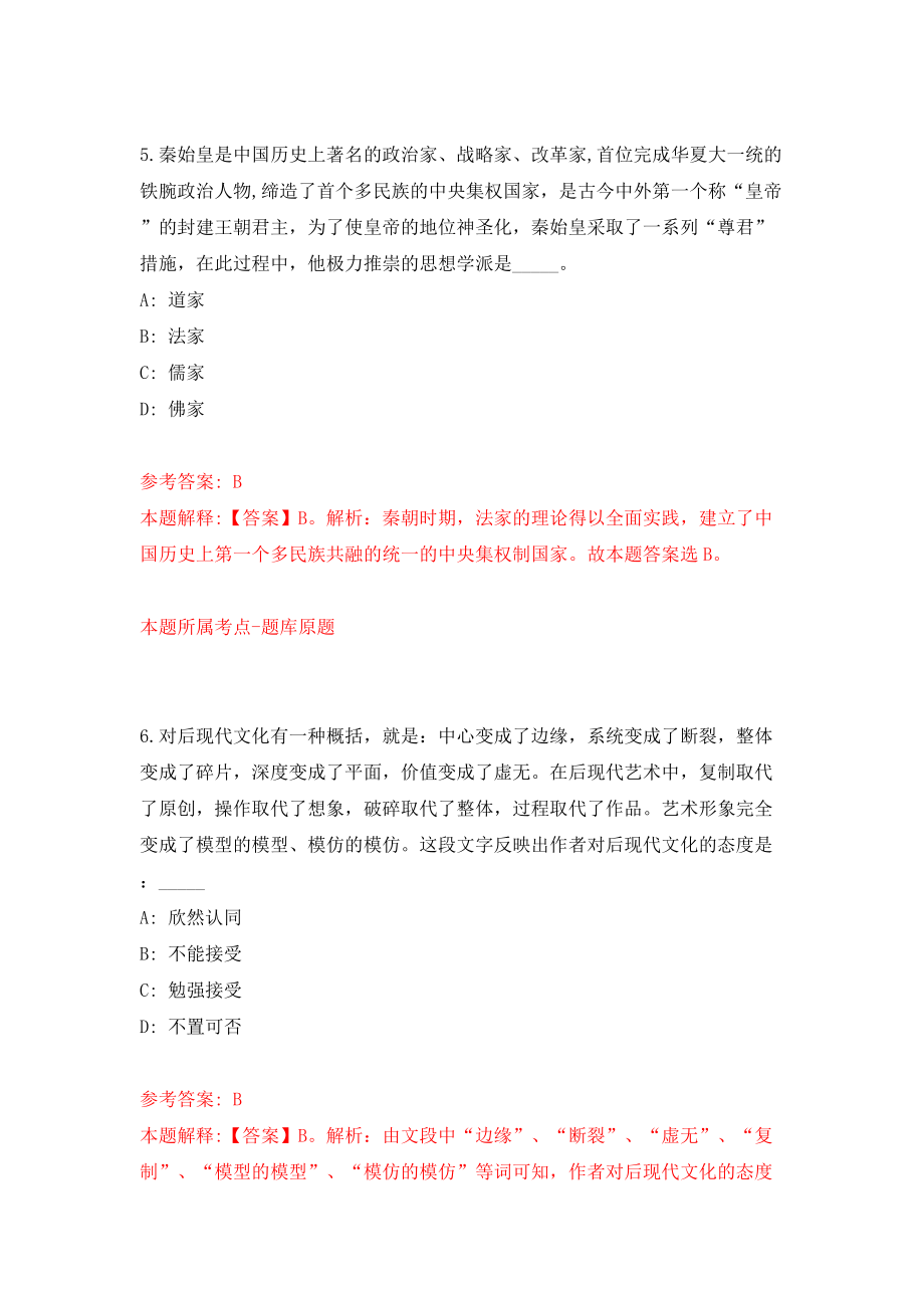 深圳市光明区应急管理局选聘1名特聘专干模拟试卷【含答案解析】_7_第4页