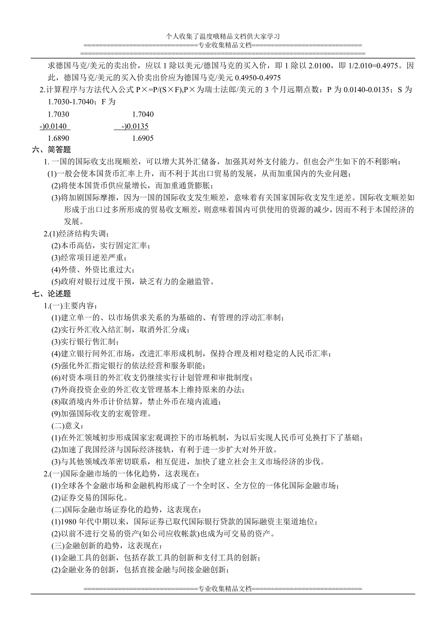 国际金融试题及答案.doc_第2页