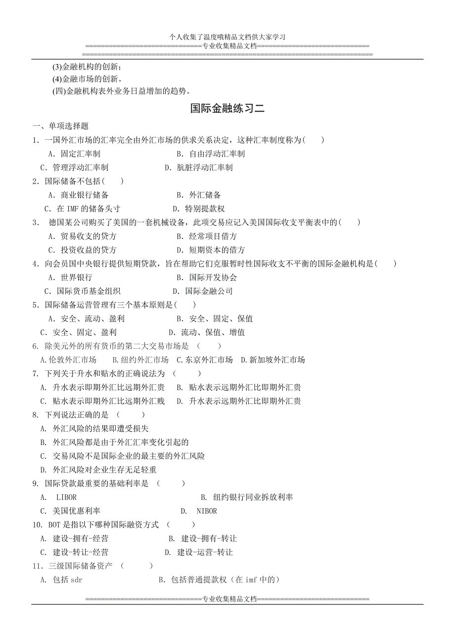 国际金融试题及答案.doc_第3页