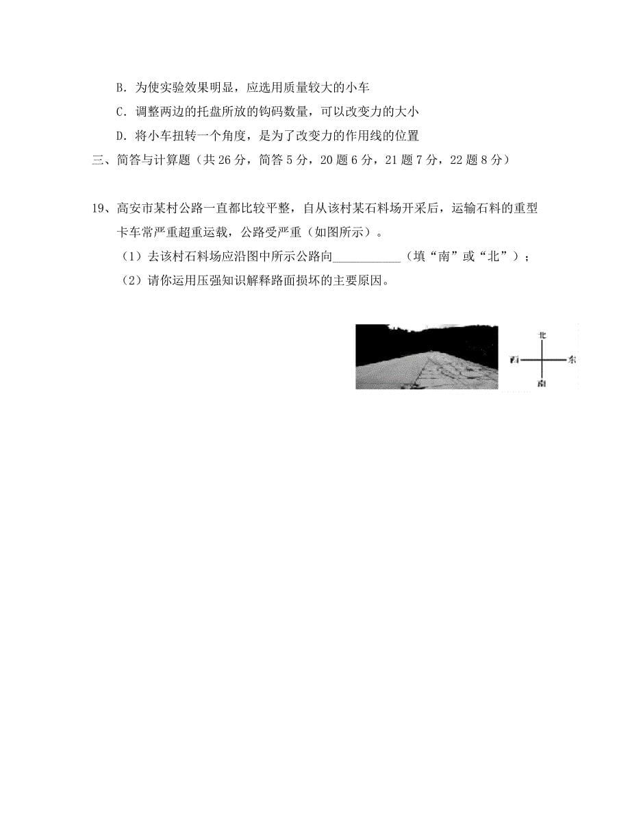 江西省高安市八年级物理下学期期中试题新人教版_第5页