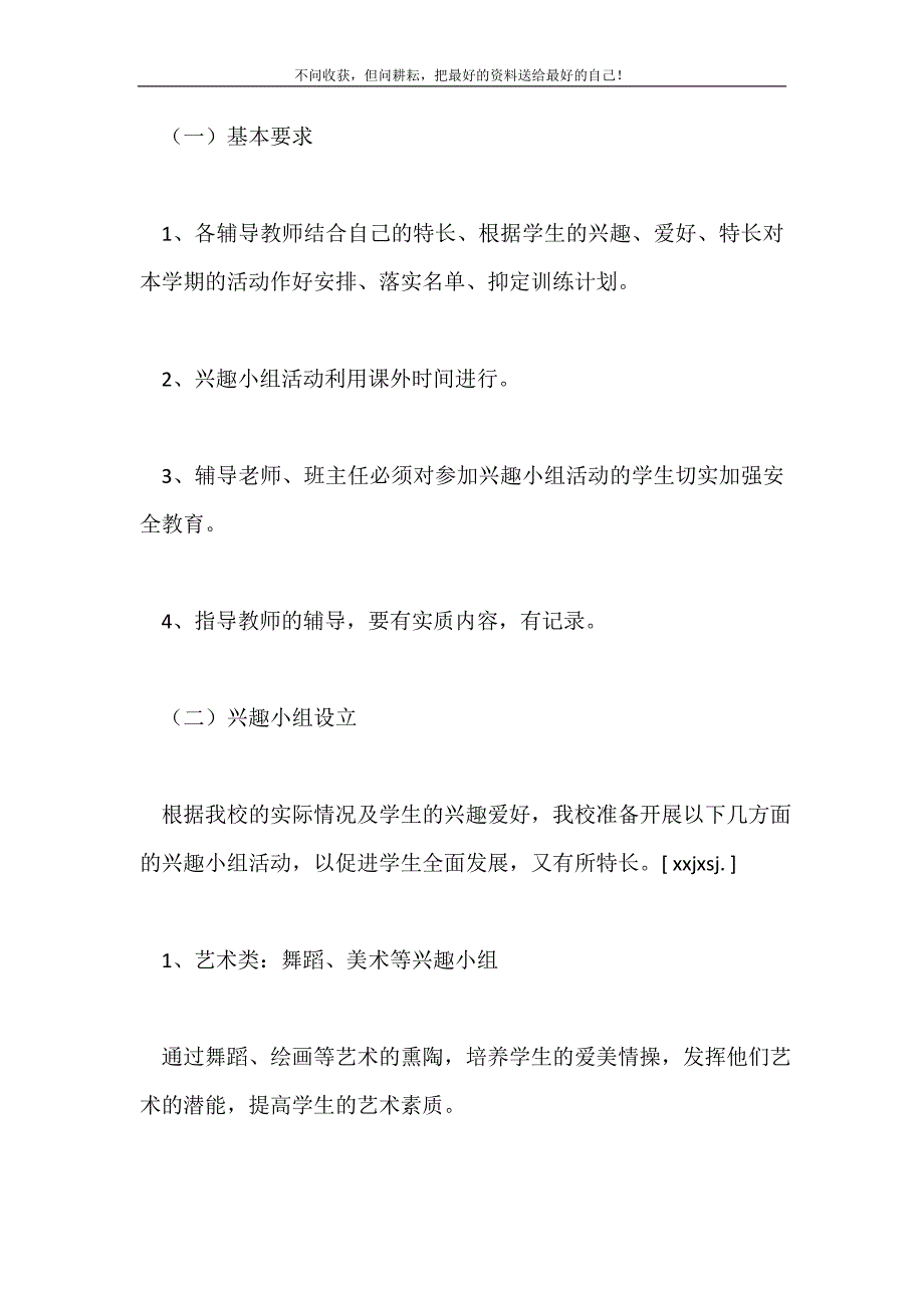 2021年小度工作计划4篇新编.doc_第3页