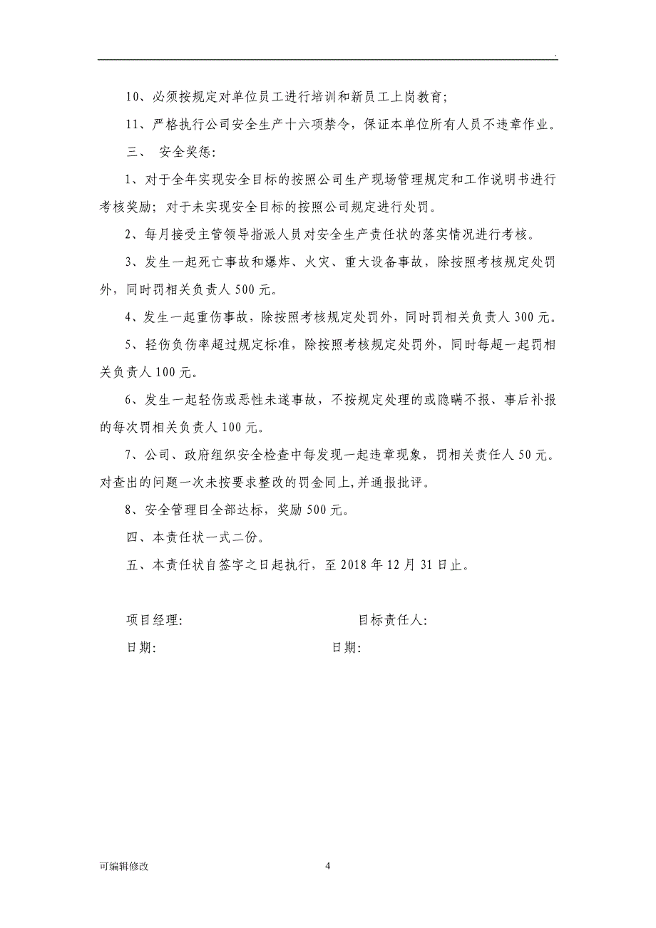 安全生产责任书(部门签订).doc_第4页