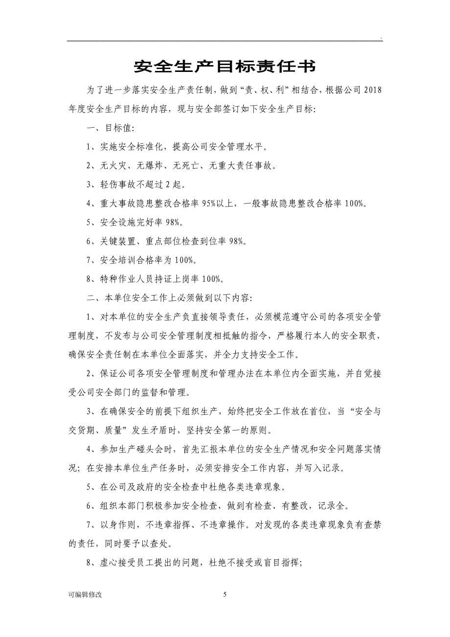 安全生产责任书(部门签订).doc_第5页