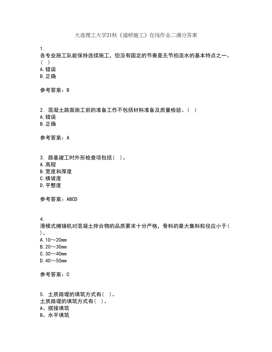 大连理工大学21秋《道桥施工》在线作业二满分答案33_第1页