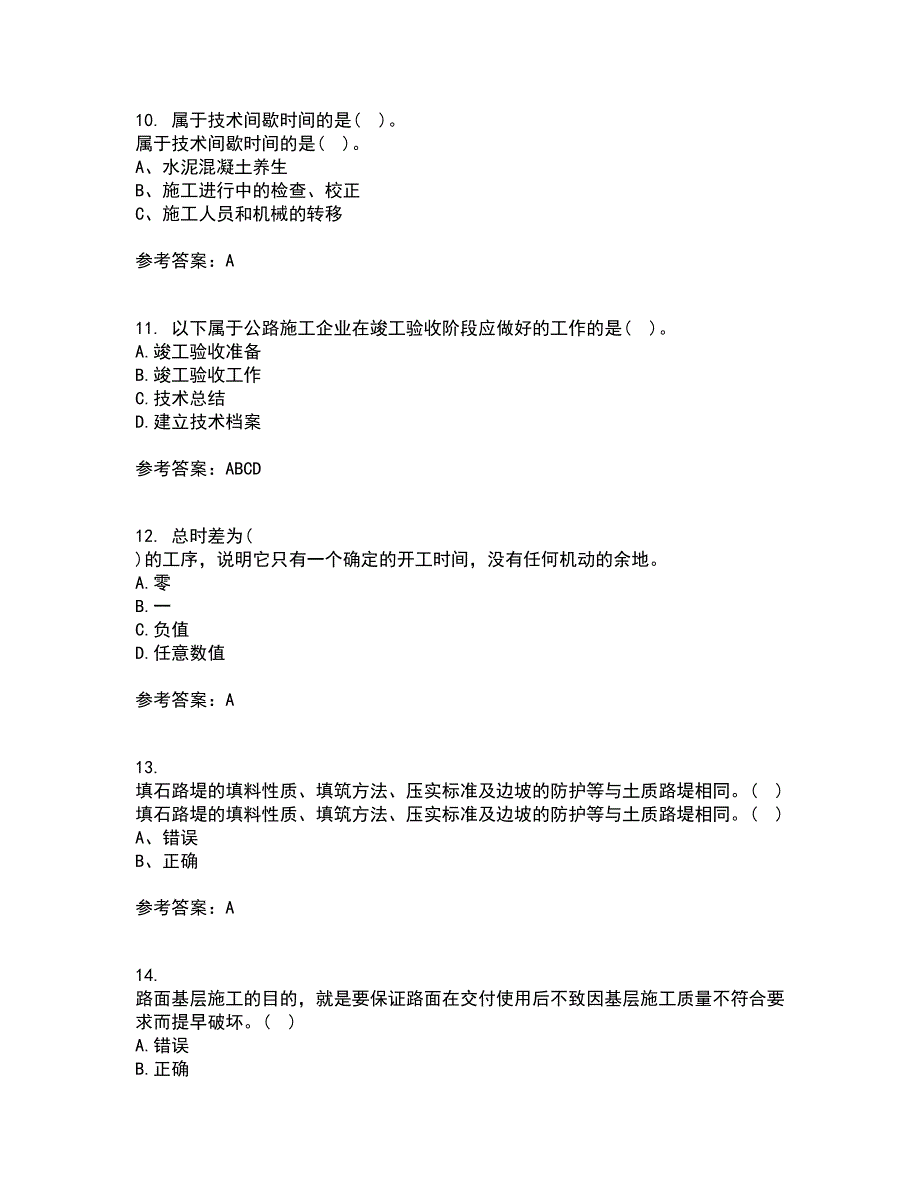 大连理工大学21秋《道桥施工》在线作业二满分答案33_第3页