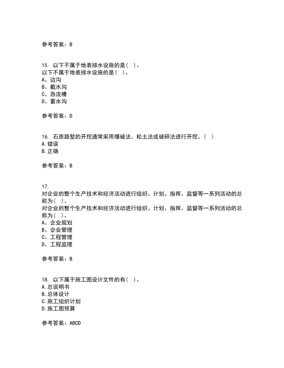 大连理工大学21秋《道桥施工》在线作业二满分答案33_第4页