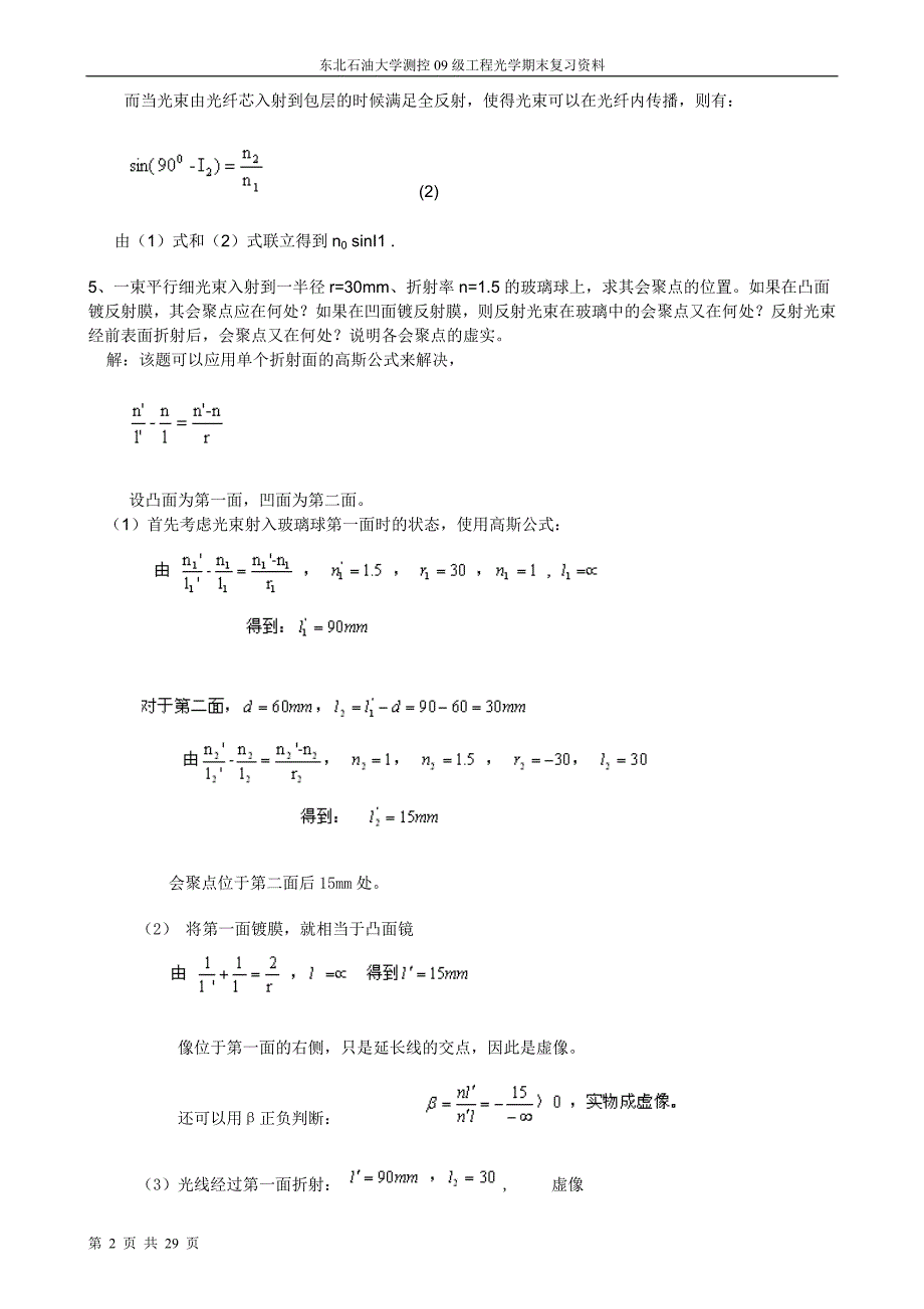 工程光学第二版习题答案李湘宁贾志宏_第2页