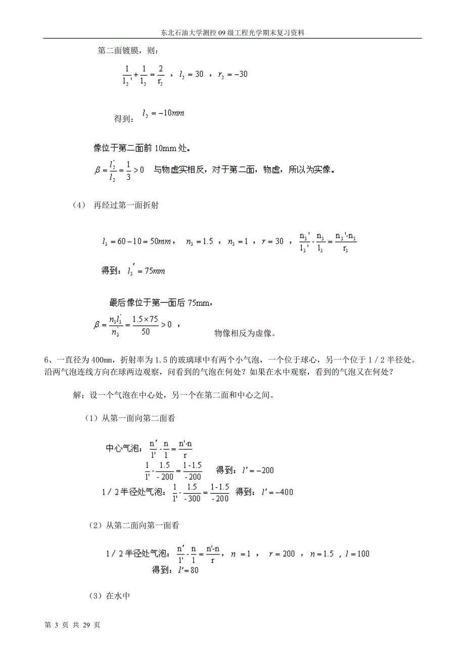 工程光学第二版习题答案李湘宁贾志宏_第3页