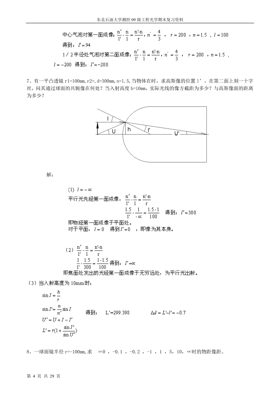 工程光学第二版习题答案李湘宁贾志宏_第4页