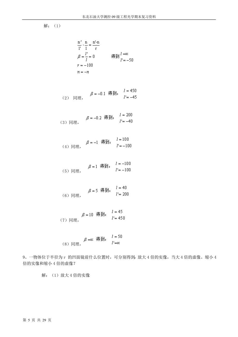 工程光学第二版习题答案李湘宁贾志宏_第5页