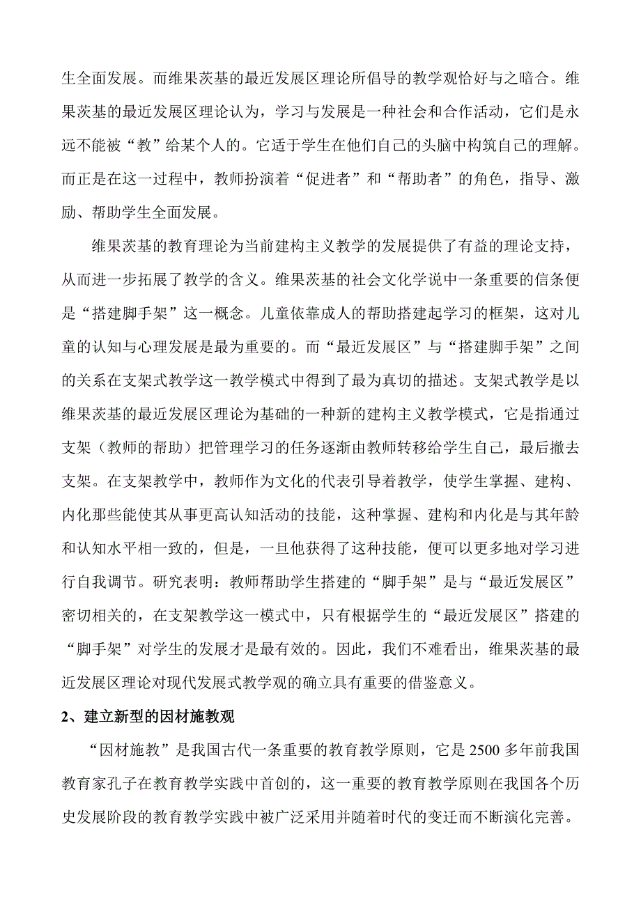 最近发展区.doc_第4页