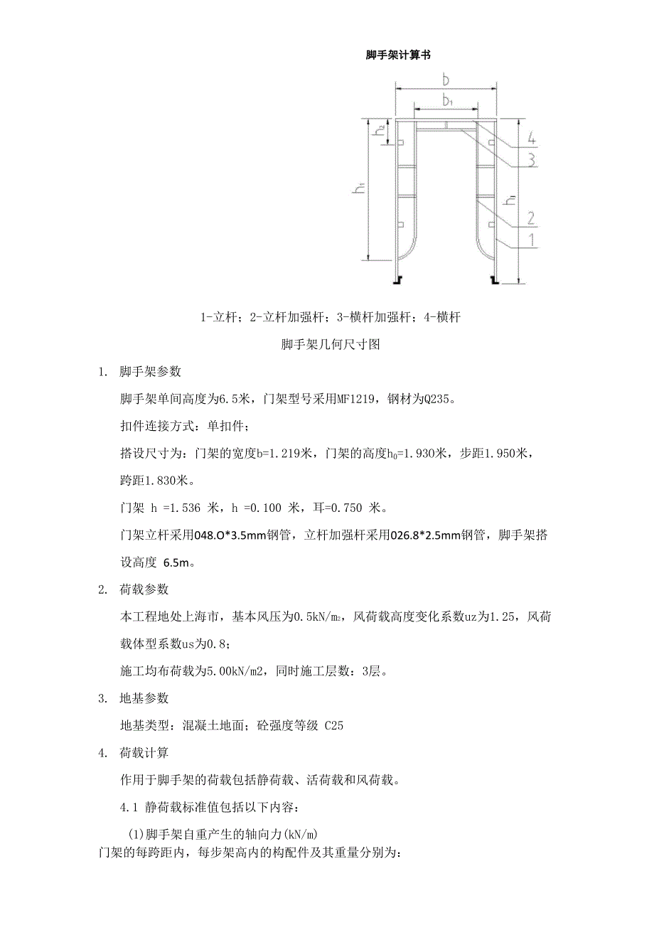 脚手架计算书_第1页