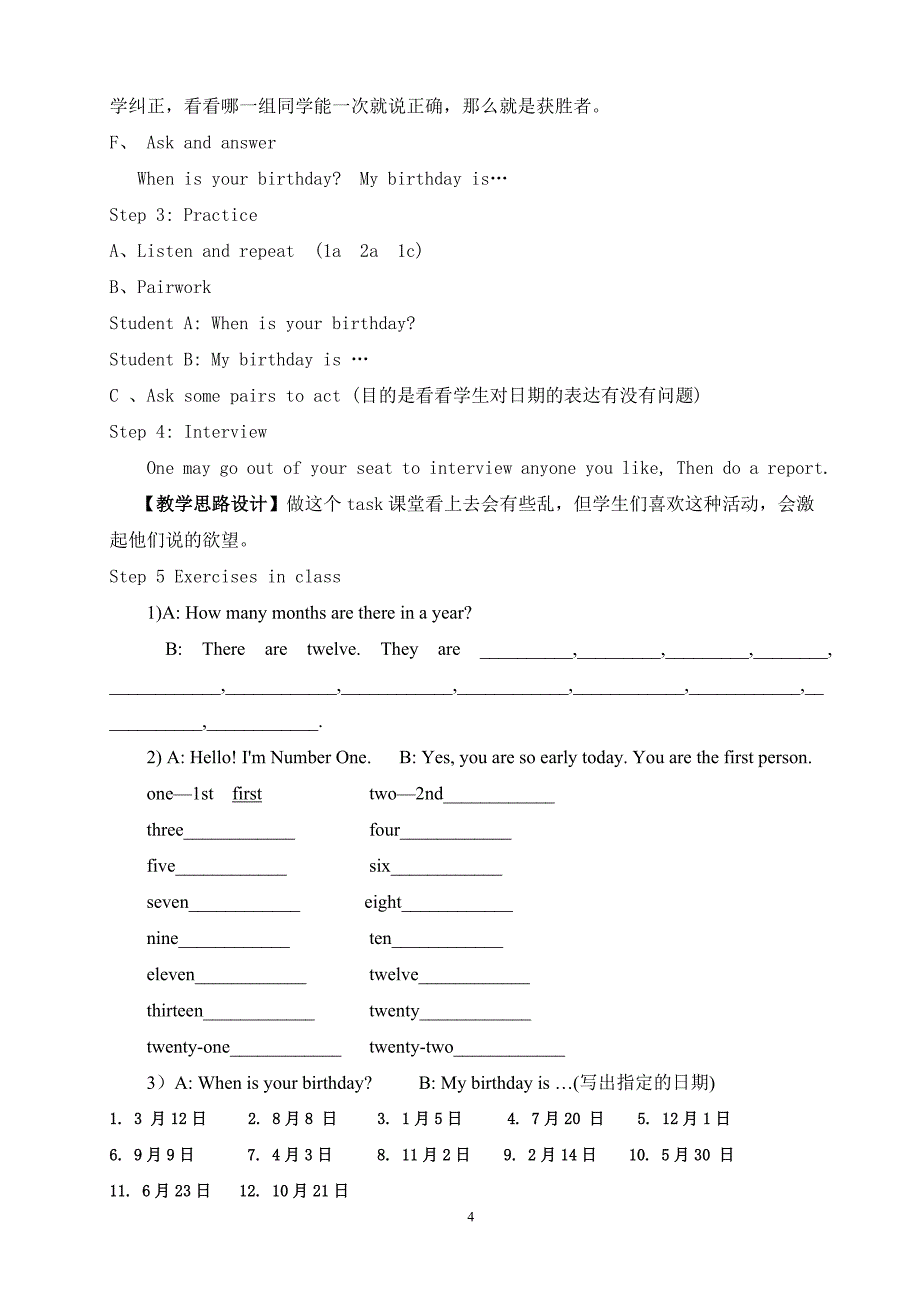 初中英语学科教学设计.doc_第4页