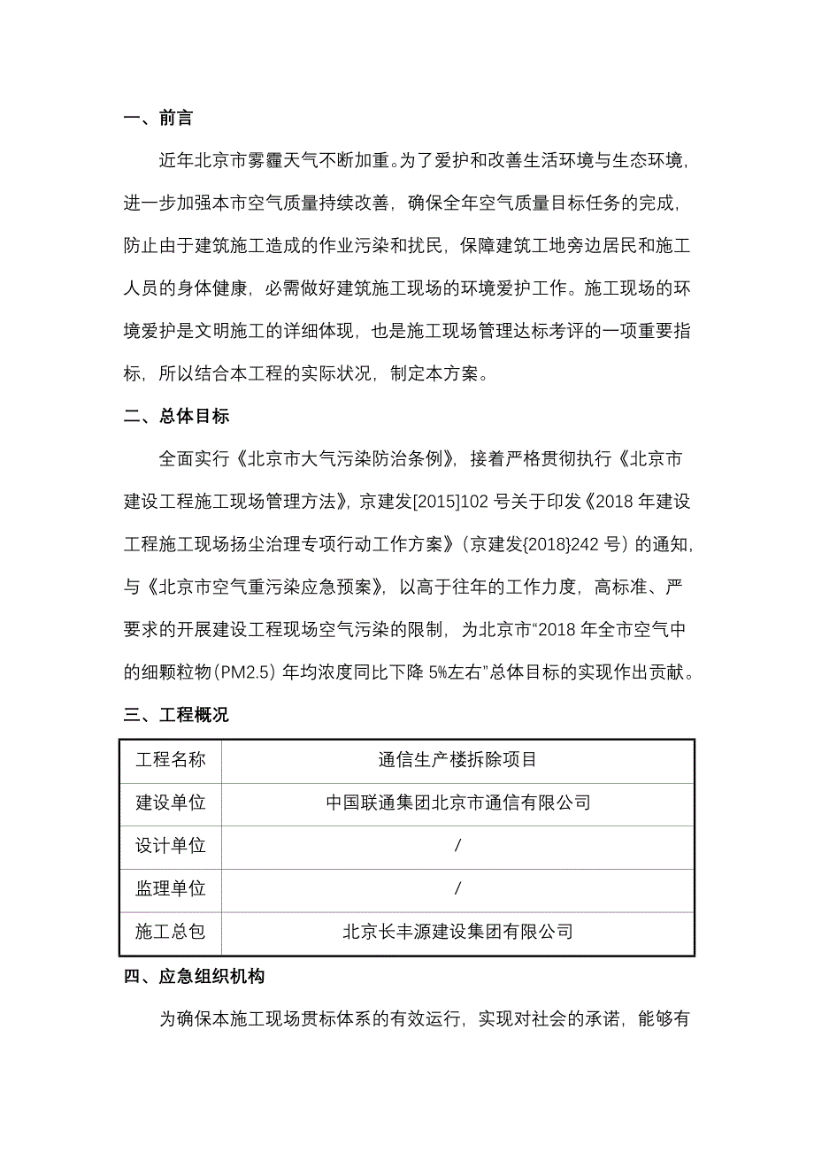 空气重污染应急预案(北京)_第3页