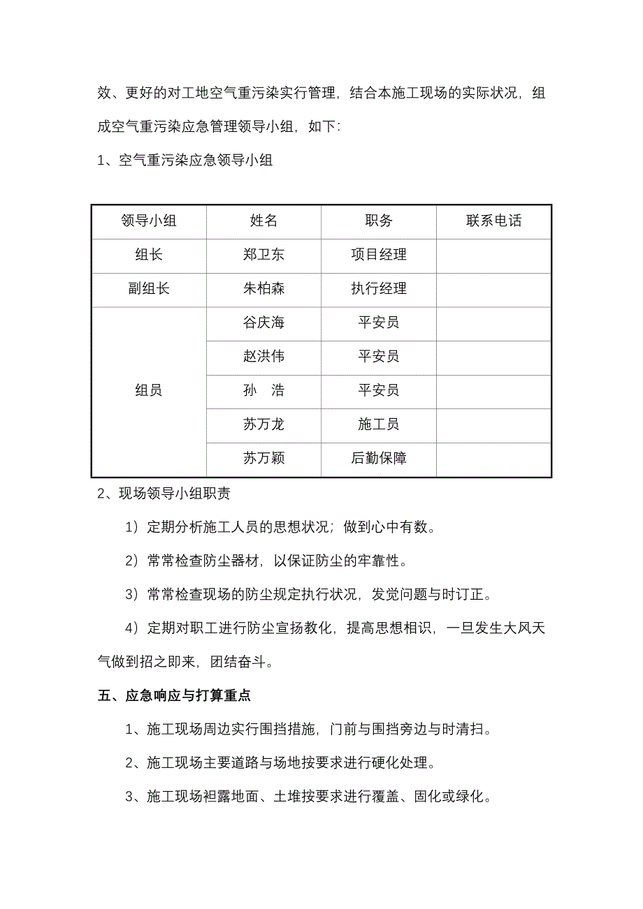 空气重污染应急预案(北京)_第4页