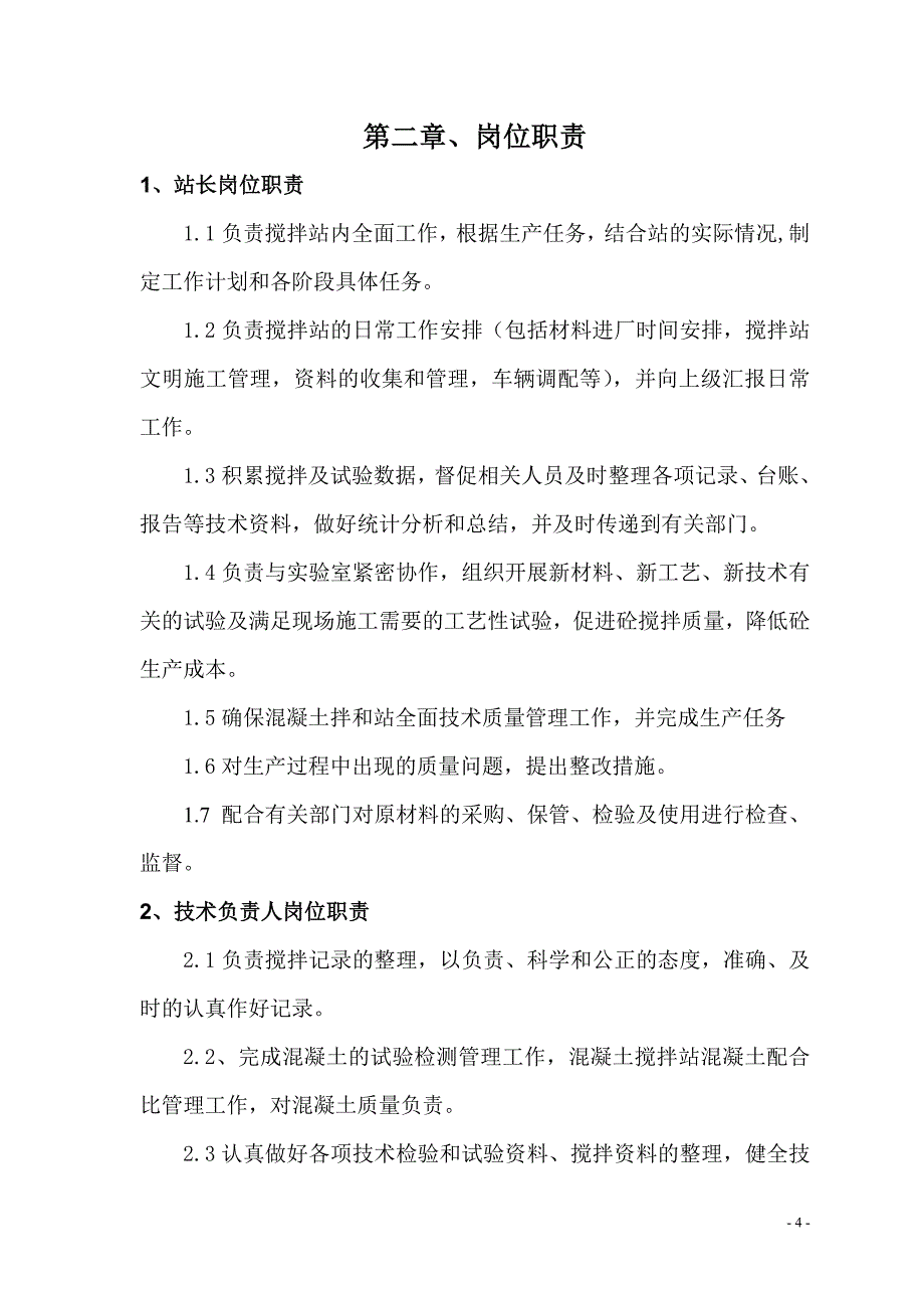 关于混凝土搅拌站管理制度(全)_第4页